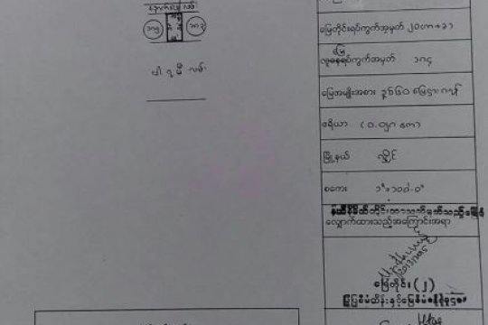 အိမ်ခြံမြေဝယ်လျှင် အထူးသတိပြုရမည့် စာရွက်စာတမ်း အတုများ